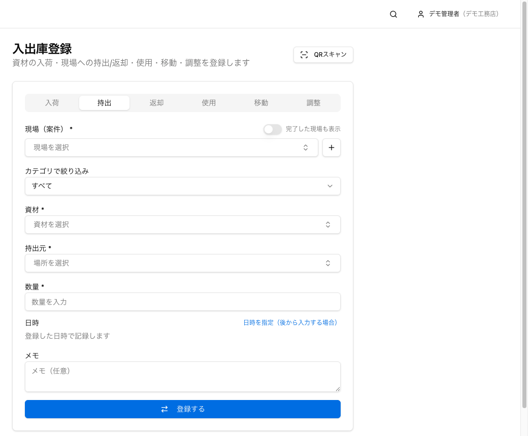 入出庫登録画面。持出タブで現場（案件）・資材・持出元・数量・日時を選んで登録する