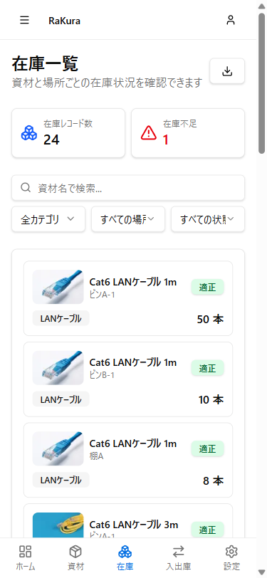 スマホ 在庫一覧画面