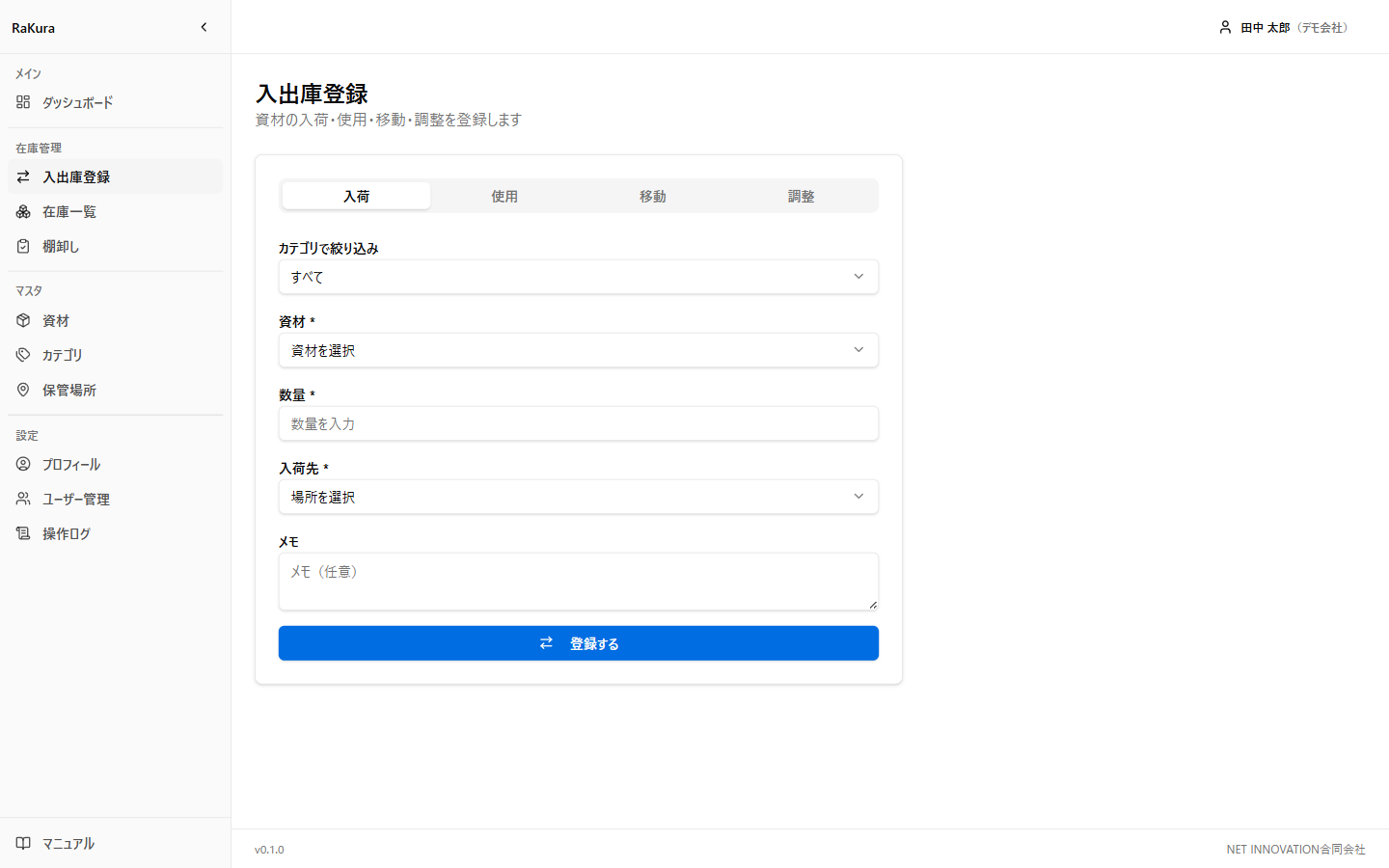 入出庫管理画面