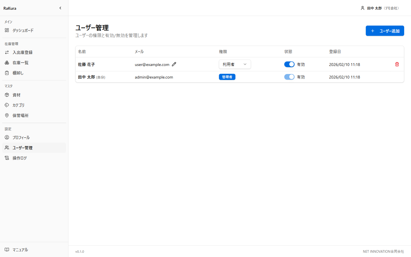 ユーザー管理