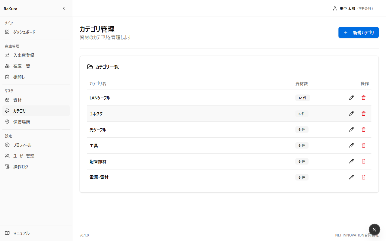 カテゴリ管理画面