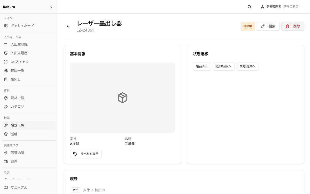 機器の詳細