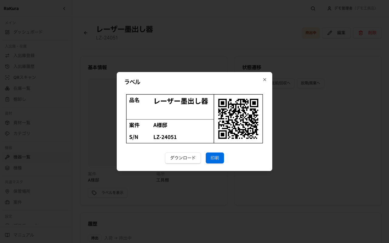 機器のラベル
