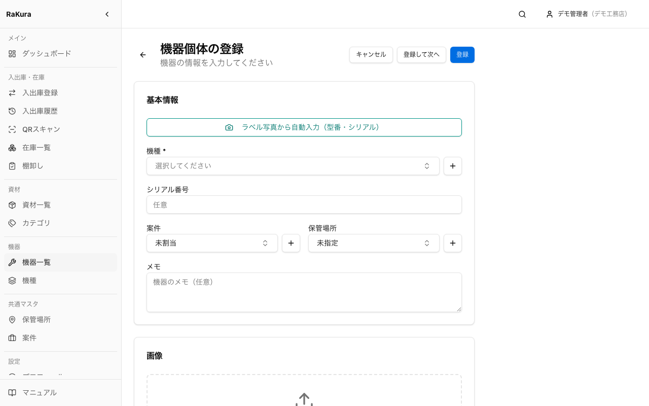 機器の登録