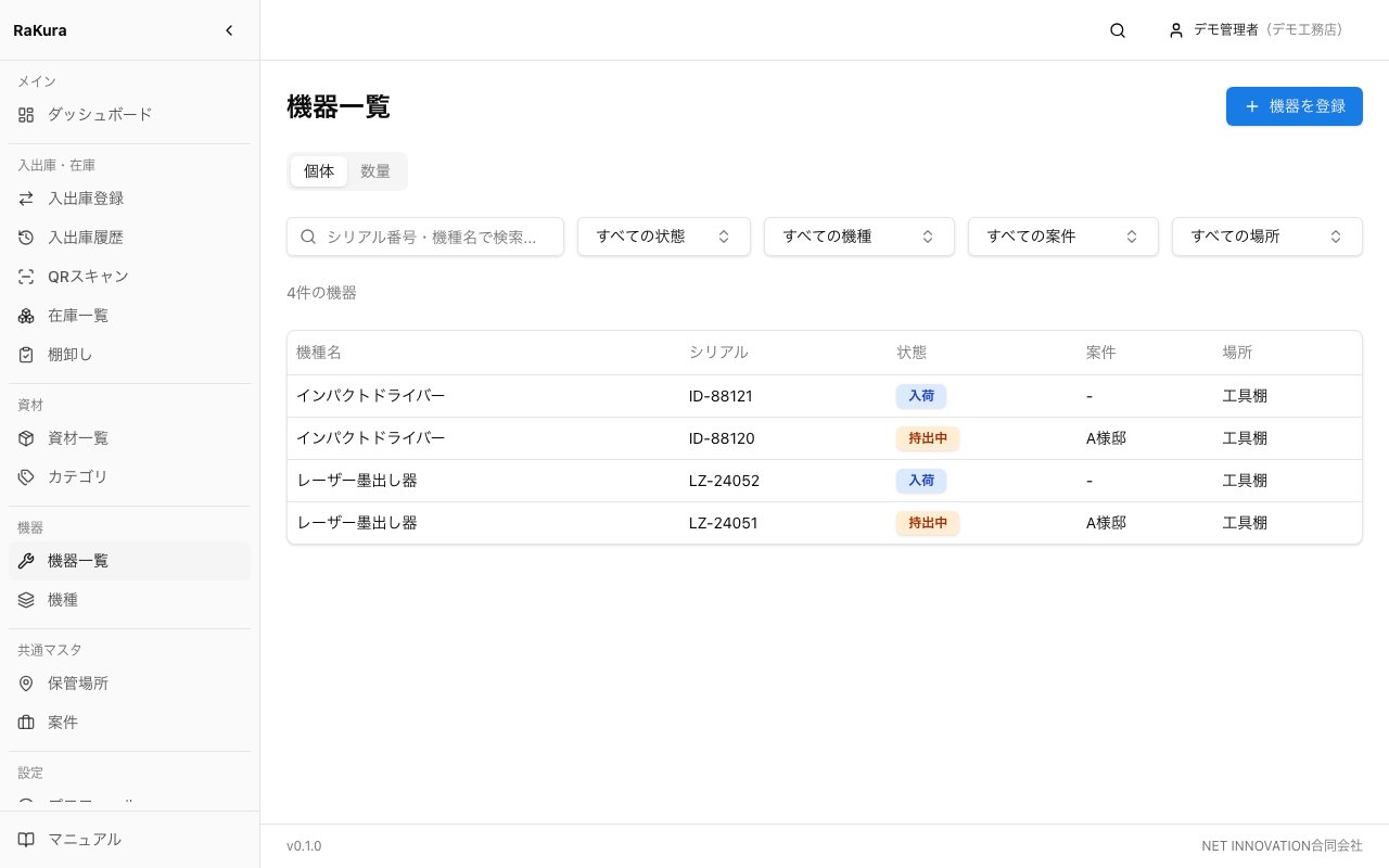 機器一覧