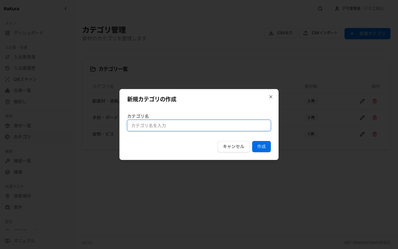 カテゴリの作成