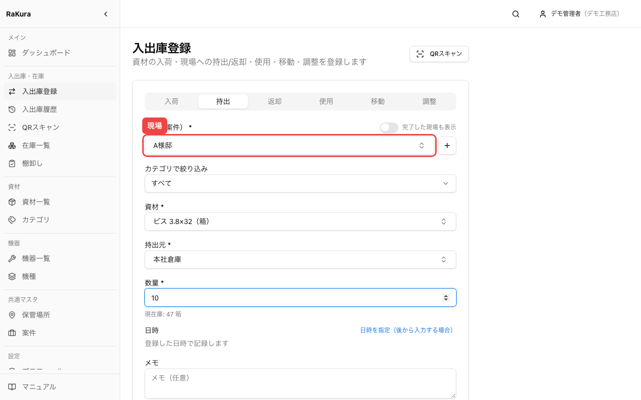 持出の登録