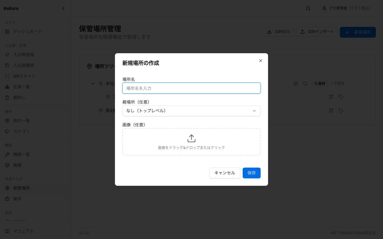保管場所の作成
