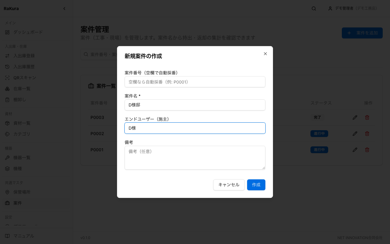 現場(案件)の追加
