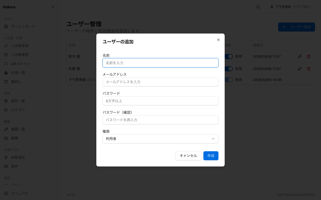 ユーザーの追加