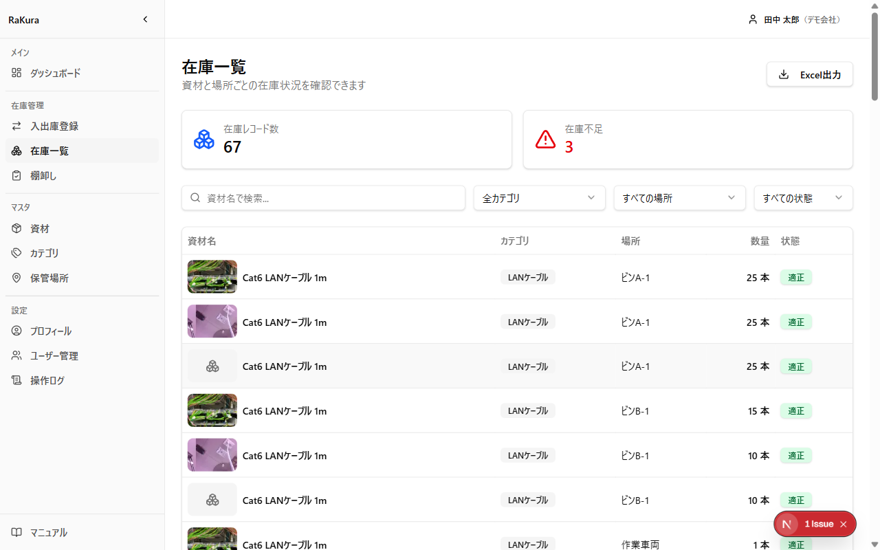在庫一覧画面