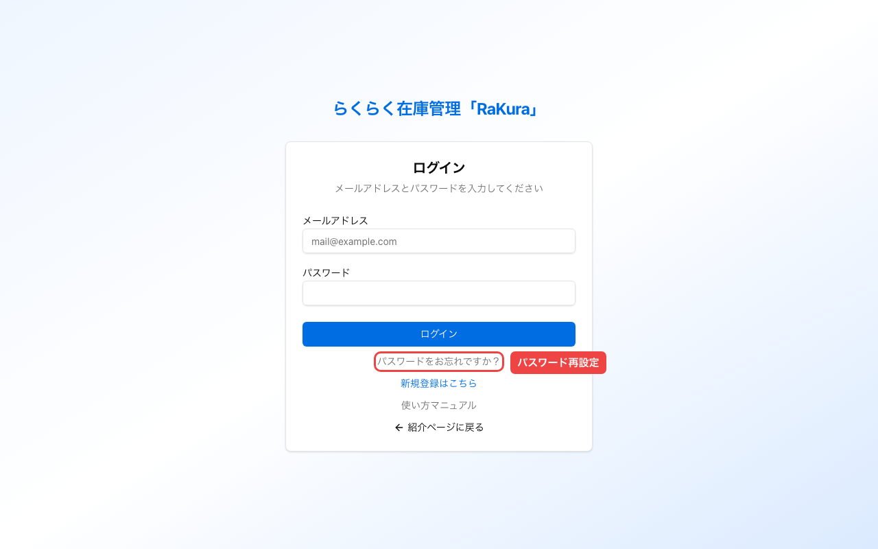 パスワード再設定への入口