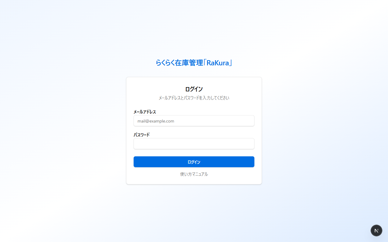 ログイン画面