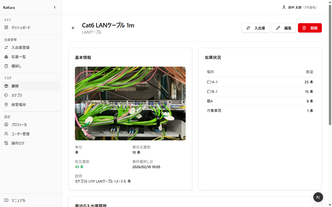 資材詳細画面