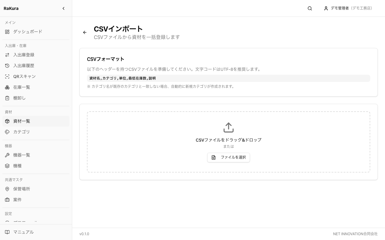 資材のCSVインポート
