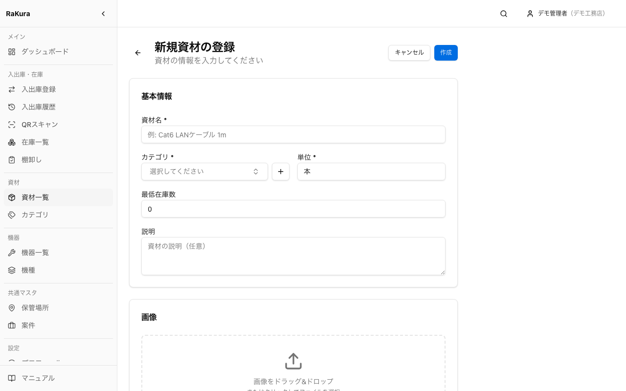 資材の新規登録