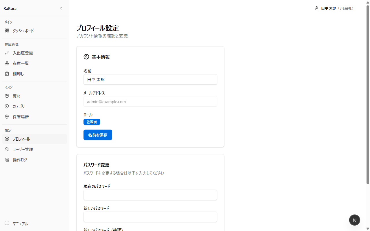 プロフィール設定画面