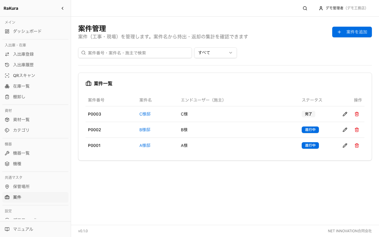 案件の一覧