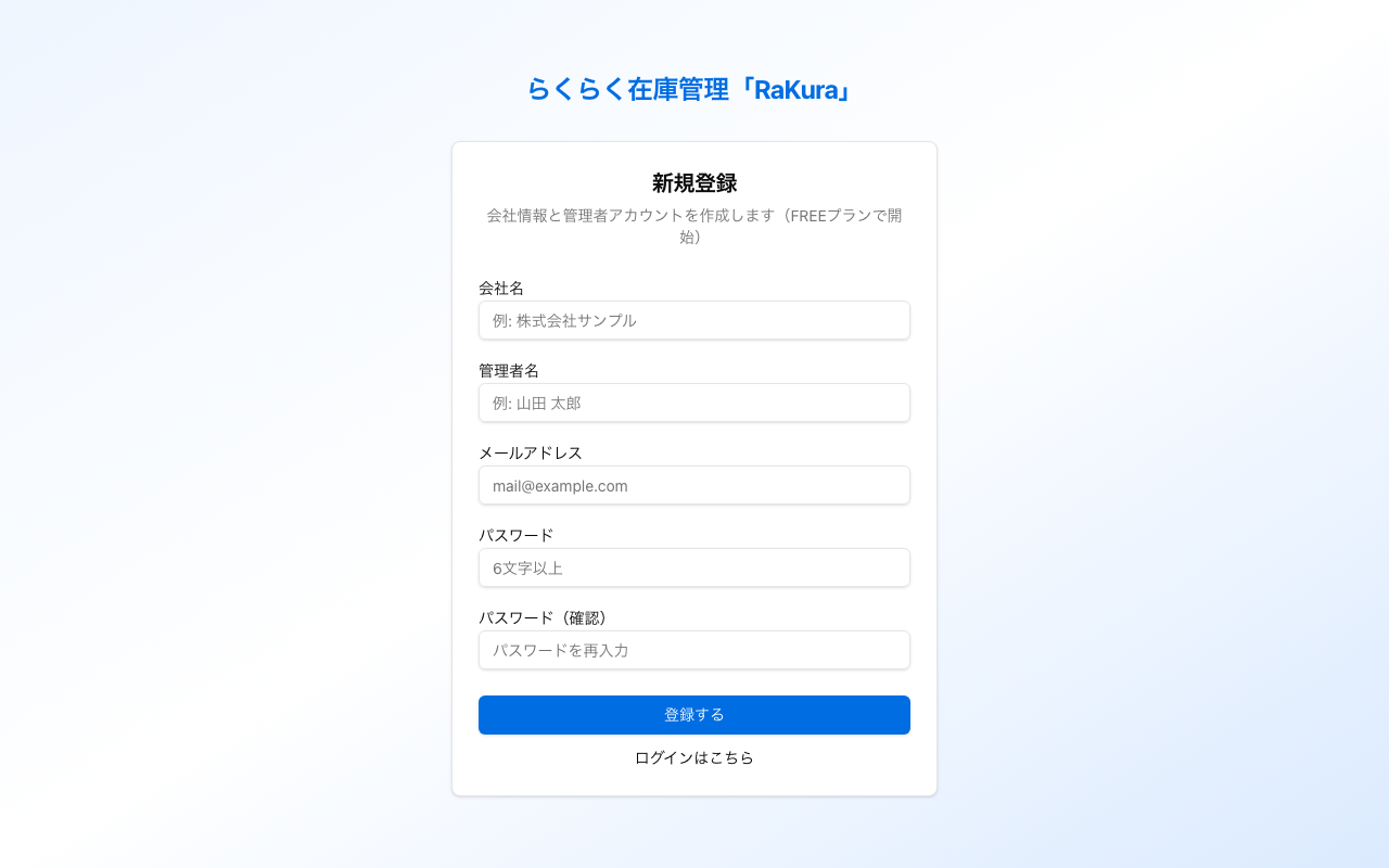 新規登録
