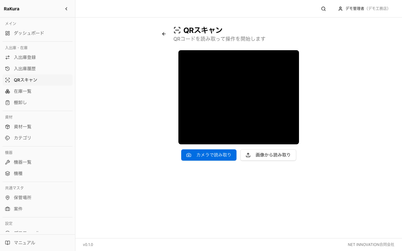 QRスキャン