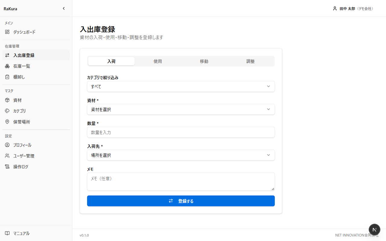 入出庫登録画面