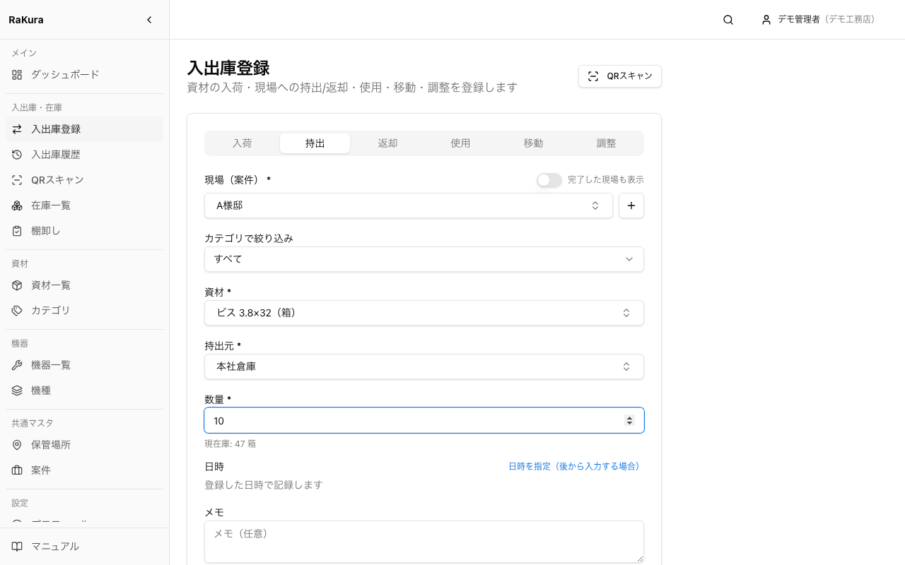 持出の入力(現場・資材・持出元・数量)