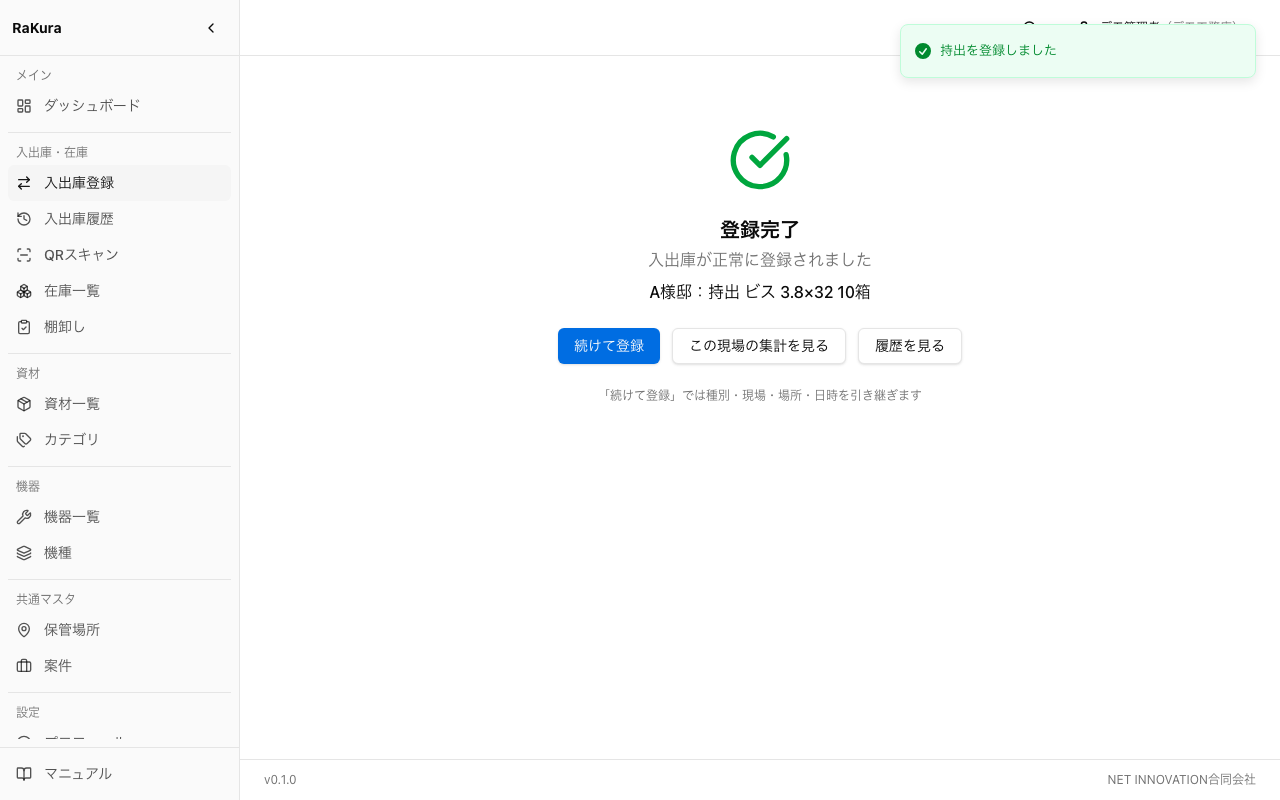 登録完了の画面