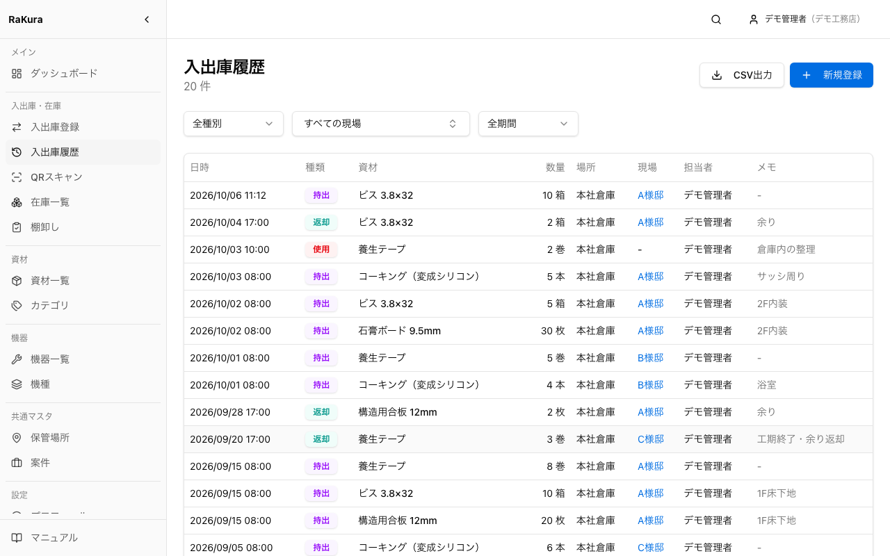 入出庫履歴