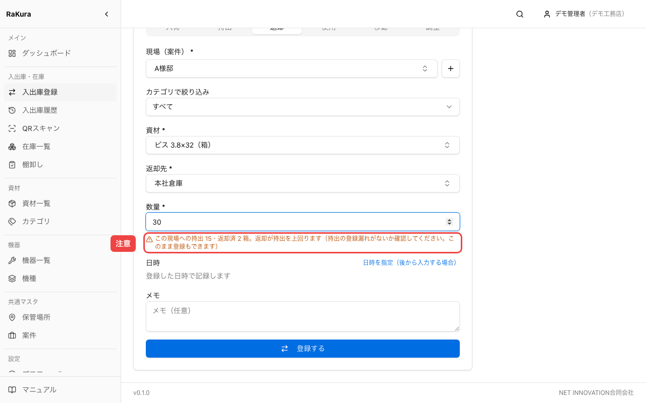 返却の入力と注意表示