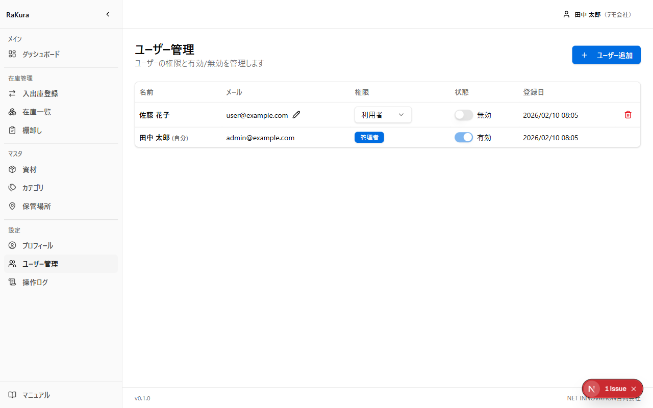 ユーザー管理画面